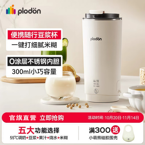 浦利顿破壁机小型迷你豆浆杯一人