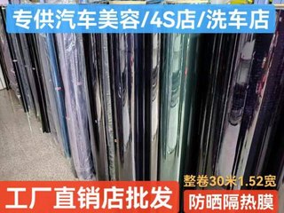 汽车贴膜太阳膜一整卷批蕟4S店30米一整卷前档膜玻璃防爆防晒隔热