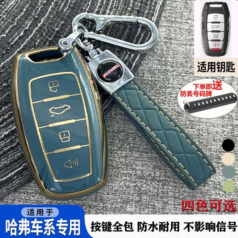 哈弗大狗1.5T专用遥控钥匙套