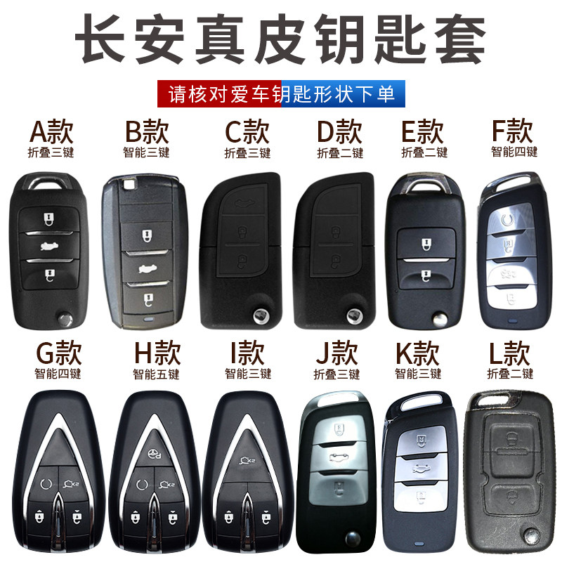 长安V5钥匙套CS75逸动欧尚CS35欧诺cs15悦翔V5汽车钥匙包扣真皮套