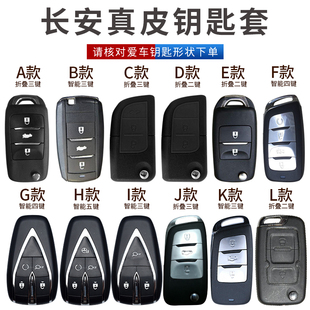 长安V5钥匙套CS75逸动欧尚CS35欧诺cs15悦翔V5汽车钥匙包扣真皮套