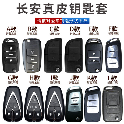 长安V5钥匙套CS75逸动欧尚