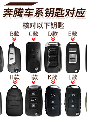一汽奔腾x40b50奔腾x80 b70森雅r7骏派d60威志T99汽车钥匙套包扣
