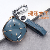 2025款 奇瑞捷途大圣钥匙套24新大圣idm王者pro山海L6星耀汽车壳扣
