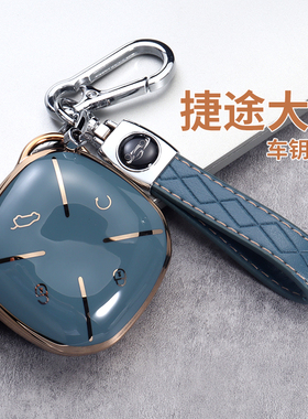 2025款奇瑞捷途大圣钥匙套24新大圣idm王者pro山海L6星耀汽车壳扣