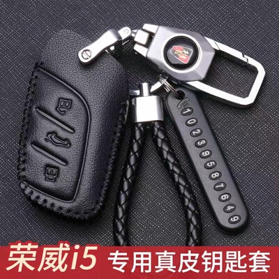 荣威i5钥匙套2021款专用新款