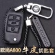 长安欧尚a800钥匙套A600专用2018款 2017长安CX70钥匙包车遥控男扣