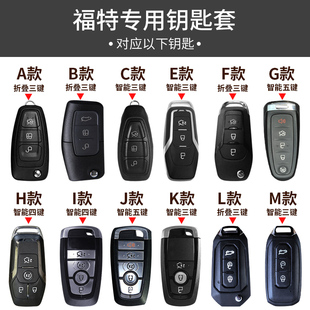 适用于福特福克斯新蒙迪欧致胜翼虎翼博锐界领金牛座车钥匙套包扣