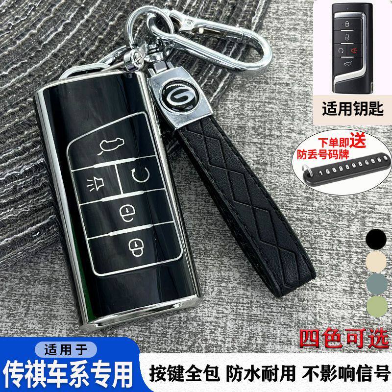 2024款传祺M6车钥匙套传奇m6Pro专用汽车高档次全包壳扣个性男女,汽车用品/电子/清洗/改装,车用钥匙包,淘宝优惠券,粉丝福利购,淘宝优惠卷