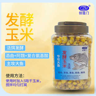 发酵玉米全聚窝钓鲫鱼鲤鱼草鱼鲢鱅鱼饵料窝料米打窝子诱鱼料