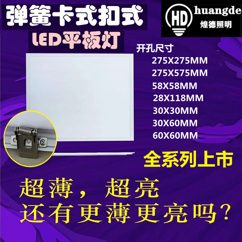 普通吊顶LED平板灯PVC石膏嵌入式暗装吸顶弹簧卡扣式厨卫灯28x28