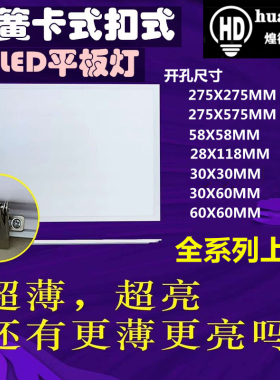 普通吊顶LED平板灯PVC石膏嵌入式暗装吸顶弹簧卡扣式厨卫灯28x28