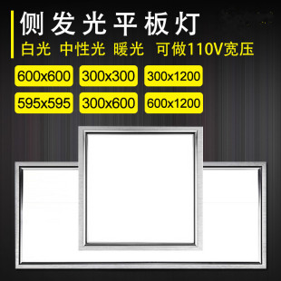 led平板灯300x600x600集成吊顶灯面板灯石膏板铝扣板灯工程矿棉灯