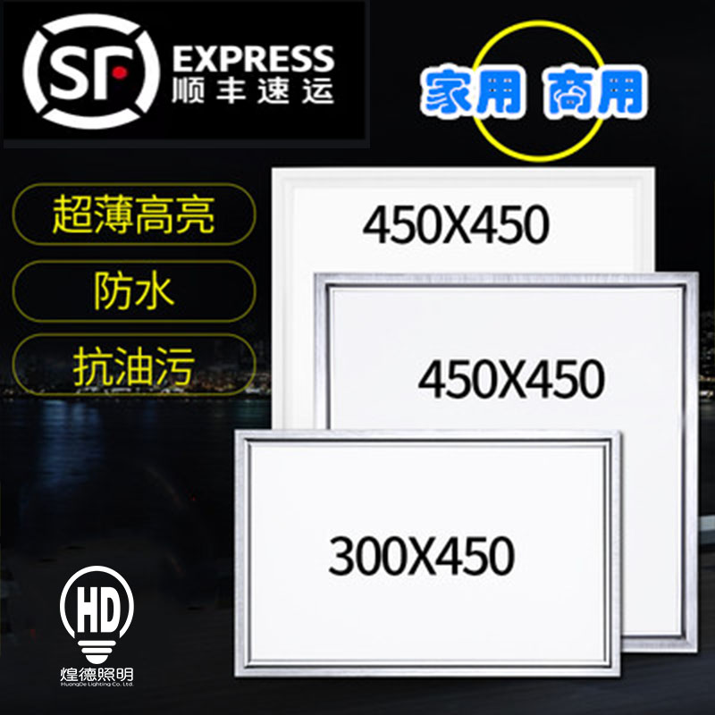 led集成吊顶灯30*45厨卫铝扣板灯厨房灯白色平板灯面板灯照明超薄