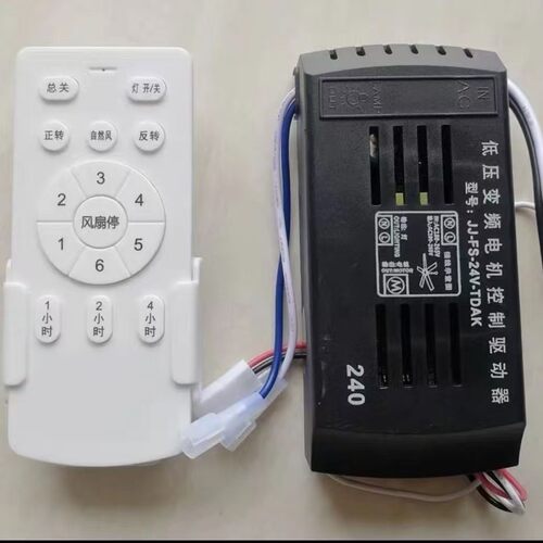 精久低压变频接收器隐形风扇