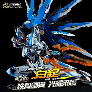 摩动核限定款白起威武色国创机甲拼装模型天暴星手办玩具男生礼物