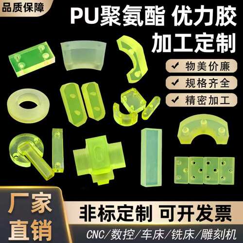 聚氨酯板加工定制 聚氨酯棒 优力胶板加工定制 缓冲垫片 来图定制