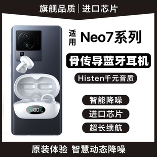 适用vivo原装 正品 iQOO11 X90真无线骨传导 蓝牙耳机夹耳式 Neo7