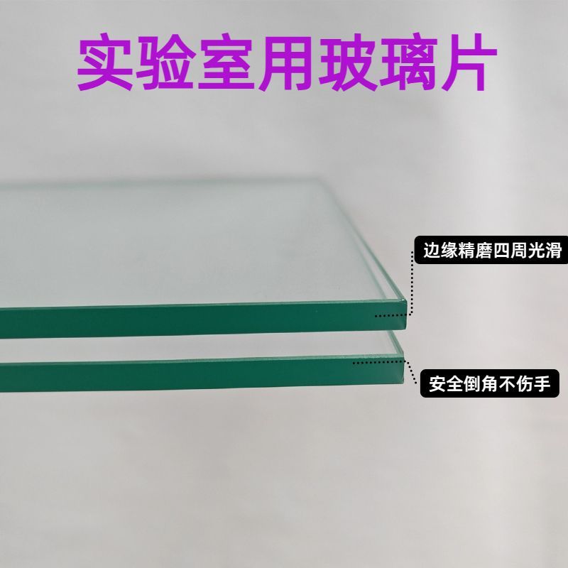 实验室玻璃板玻璃片专业用板耐高温玻璃板小尺寸钢化玻璃片可订做