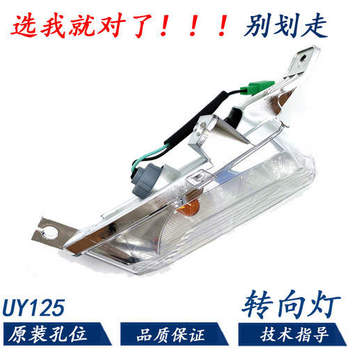 UY125摩托车转向灯转弯灯