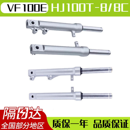 【质保一年】VF100前减震器