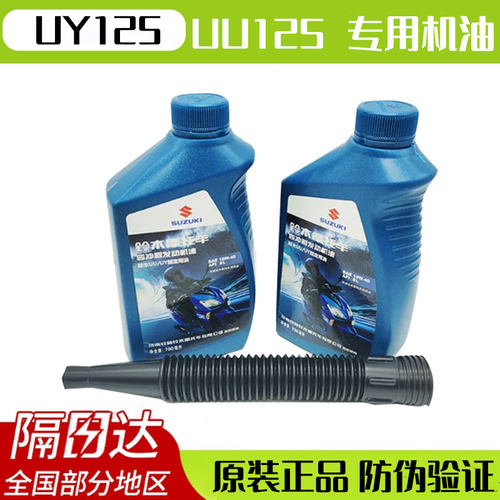 【原装防伪】铃木半合成机油速发
