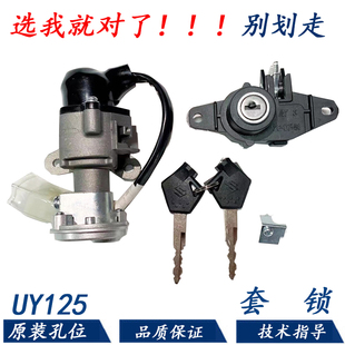 适用轻骑铃木UY125套锁摩托车电门锁尾箱锁具组合启动锁点火开关