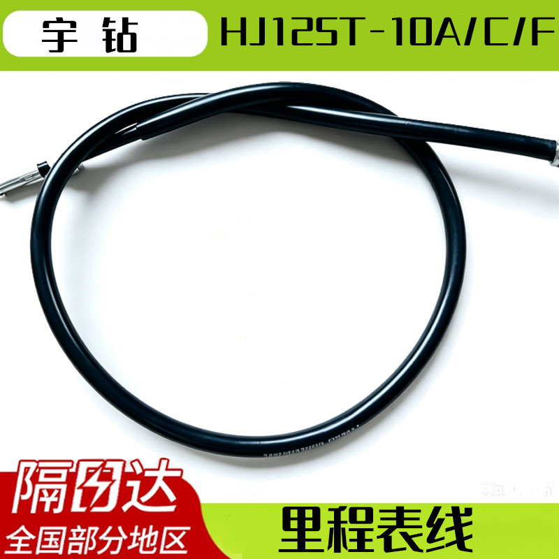 【隔日达】豪爵宇钻里程线