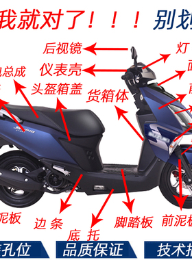 适用轻骑铃木UY125外壳前围面板挡泥板侧边条侧盖大灯总成货箱体