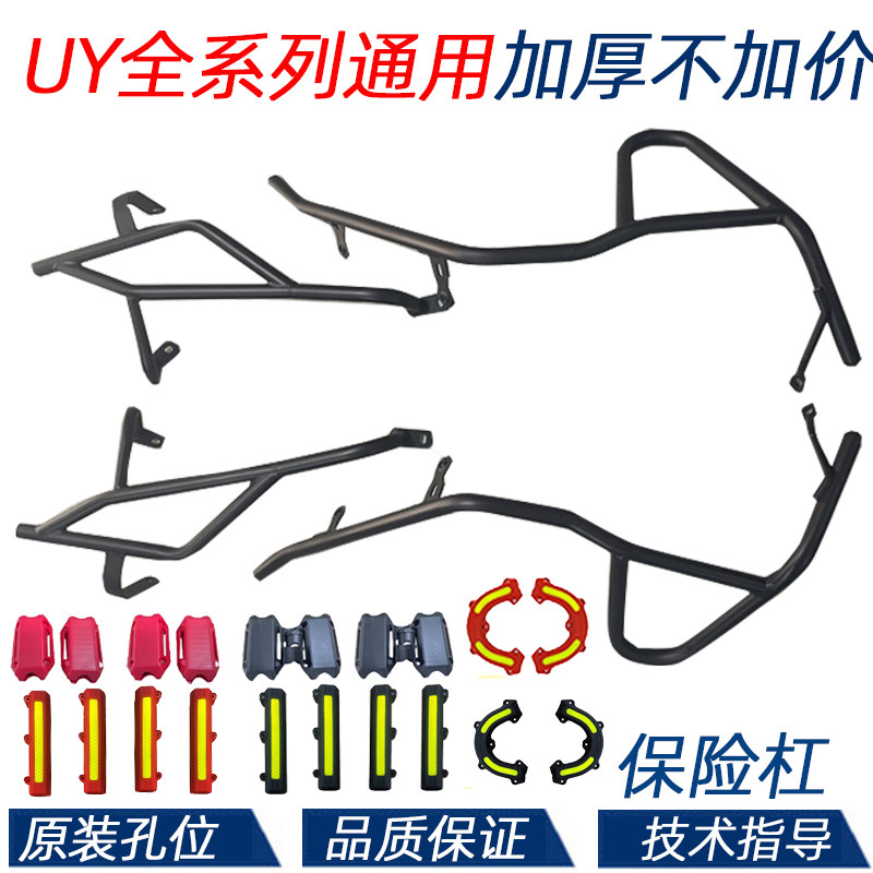 适用铃木UY125T/T-A保险杠