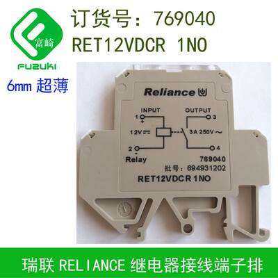 。Reliance瑞联769040 769041 769042薄型RET5VDCR 1NO导轨继电器