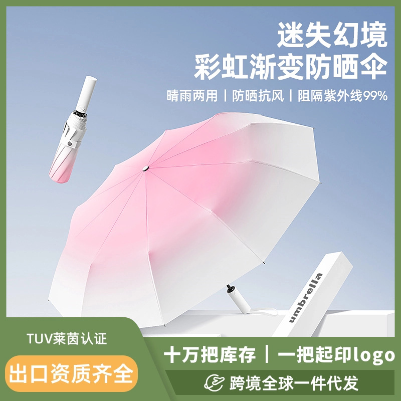 2023新款24骨三折伞全自动渐变黑胶防晒遮阳伞折叠晴雨伞渐变色