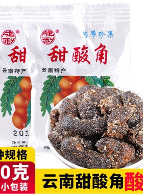 云南特产怀旧零食甜酸角500克