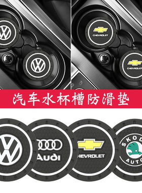 车用水杯垫创意水杯垫内饰改装软胶防滑垫汽车储物槽防护垫通用