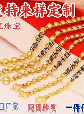 黄铜镀金实心光面圆珠 沙金项链镀24k色佛珠光珠项坠饰品货源