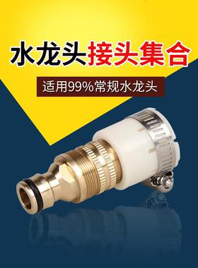 家用多功能水龙头接洗车水枪配件4分快速接头洗衣机水龙头四分6分