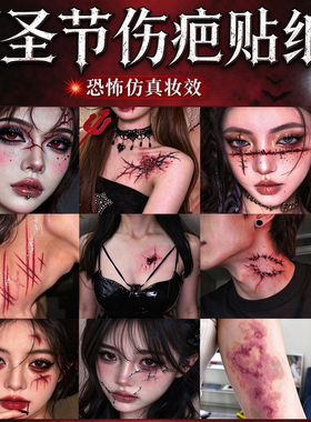 仿真伤痕纹身贴万圣节真实贴纸