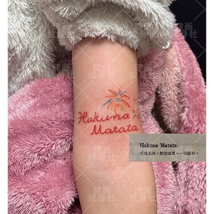 Hakuna Matata无忧无虑红色英文涂鸦彩绘烟花纹身贴防水持久高级