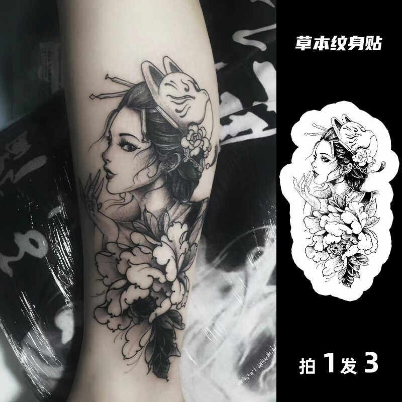 3张 艺伎花臂草本果汁纹身贴手臂大腿遮疤痕高级持久防水潮酷小众