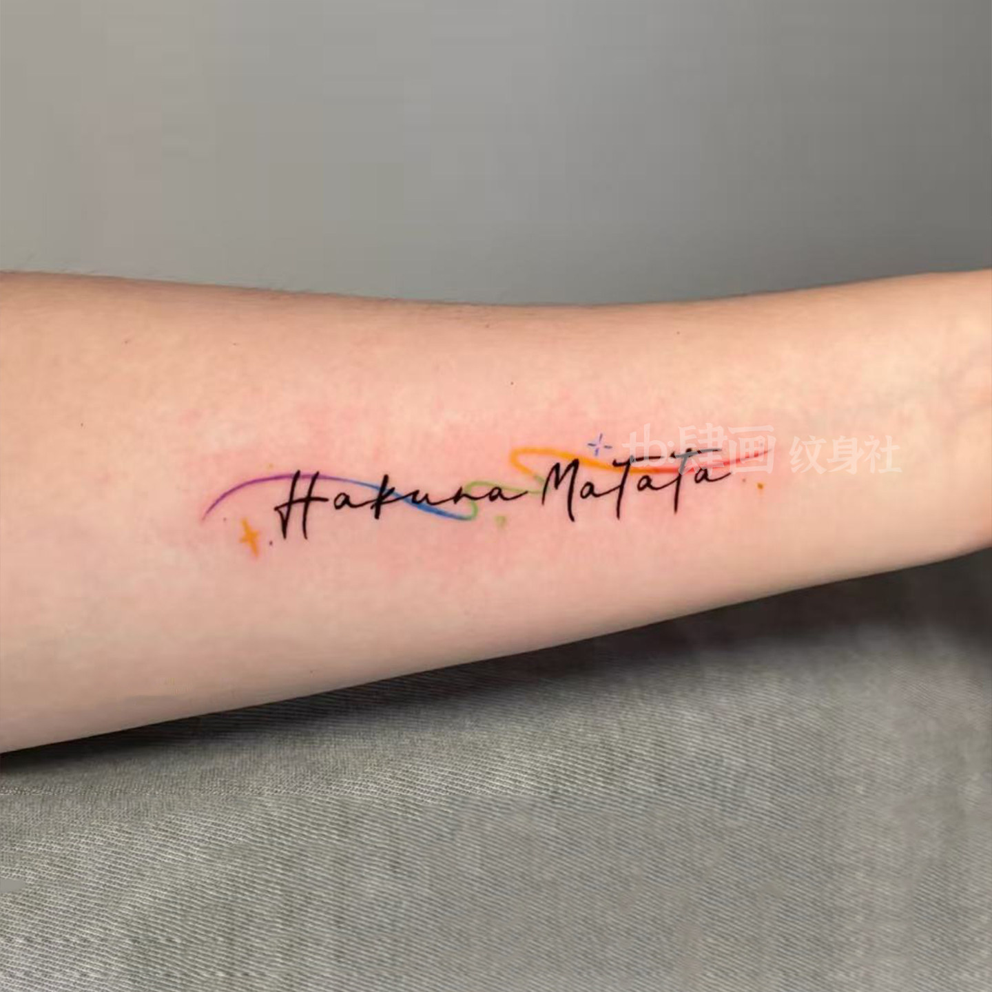 彩色纹身贴hakunamatata手腕防水