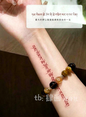 梵文纹身贴红色字体手腕遮盖疤痕