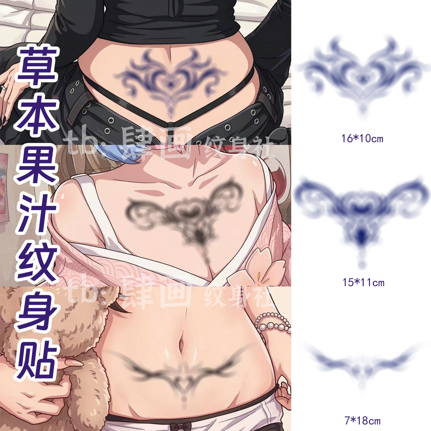 魅魔纹身贴性感纯欲女sm草本防水持久防搓腰腹图腾刺青高级不反光