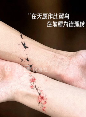 比翼鸟连理枝纹身贴情侣浪漫桃花