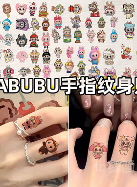 小图案拉布布LABUBU手指纹身贴纸
