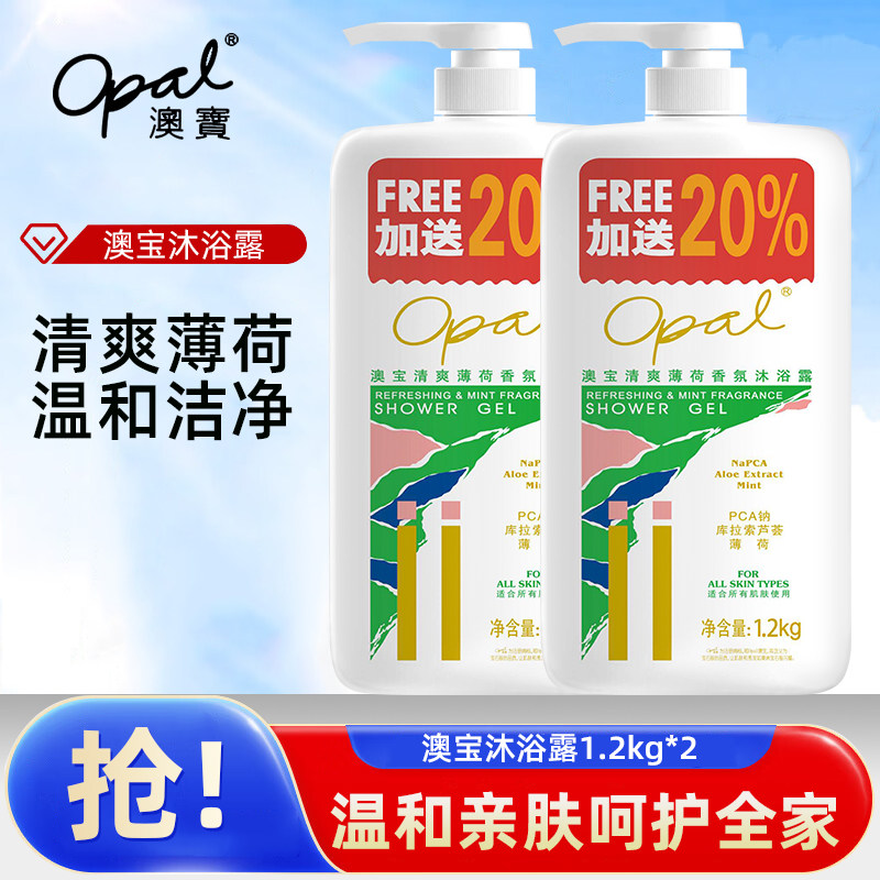 港版澳宝清爽薄荷沐浴露1200g滋润保湿沐浴乳官方正品家用实惠装