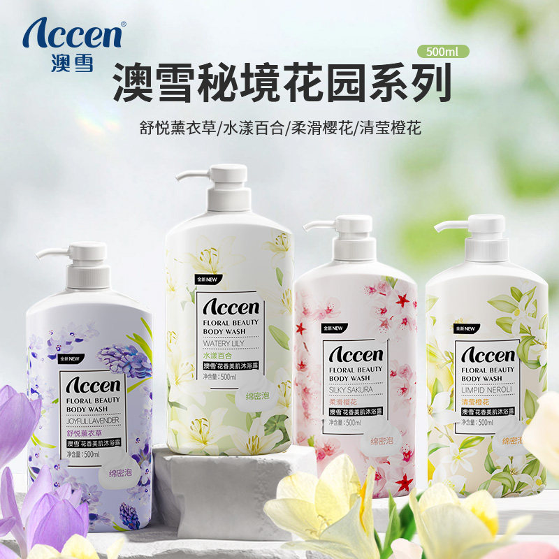 澳雪花香美肌沐浴露樱花清爽留香补水男女通用沐浴液官方正品