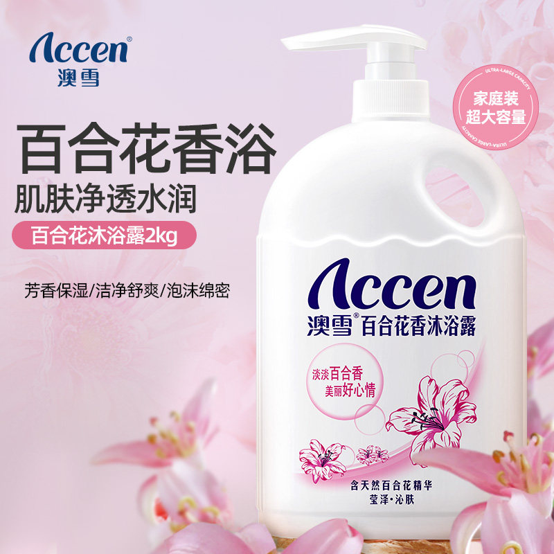 澳雪百合花香沐浴露2Kg/家庭装大瓶水润男女士通用冲凉水保湿芳香