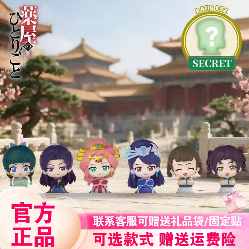 新品SUNRISEPOP药屋少女的呢喃迷你盲盒手办猫猫壬氏潮玩摆件礼物