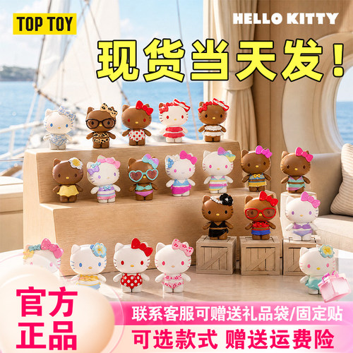 【现货】TOPTOY Hello Kitty泳衣派对盲袋萌粒夏日彩虹糖二代盲盒