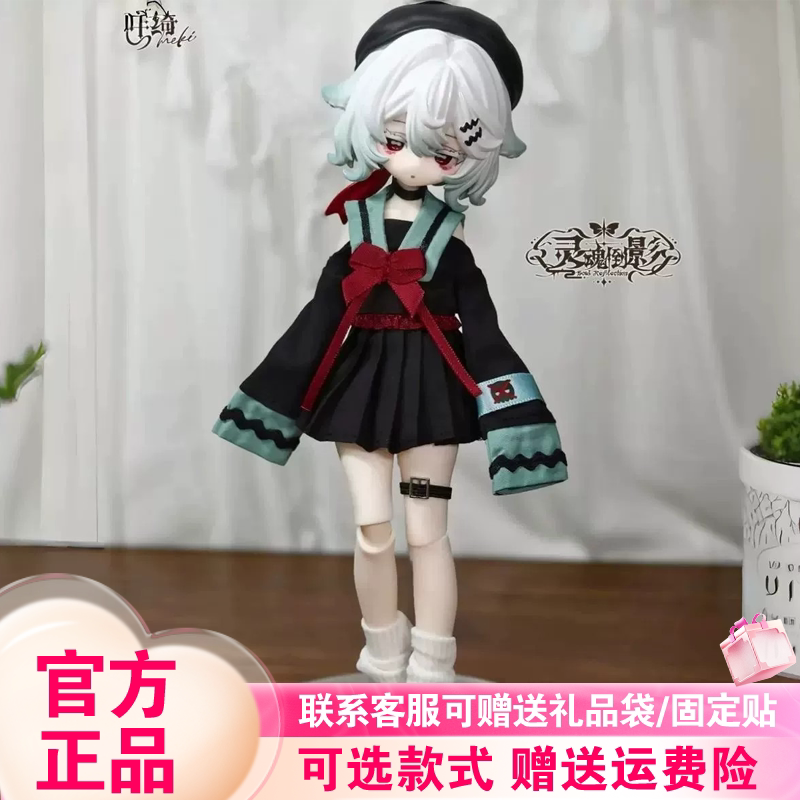 正版咩绮meki灵魂倒影8分bjd盲盒可动人偶潮玩摆件可动玩偶礼物